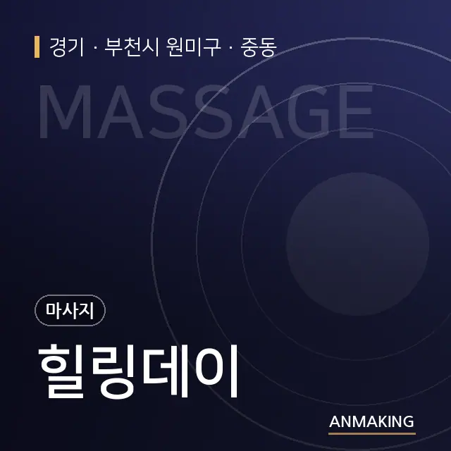 경기 부천시 원미구 힐링데이 안내 이미지