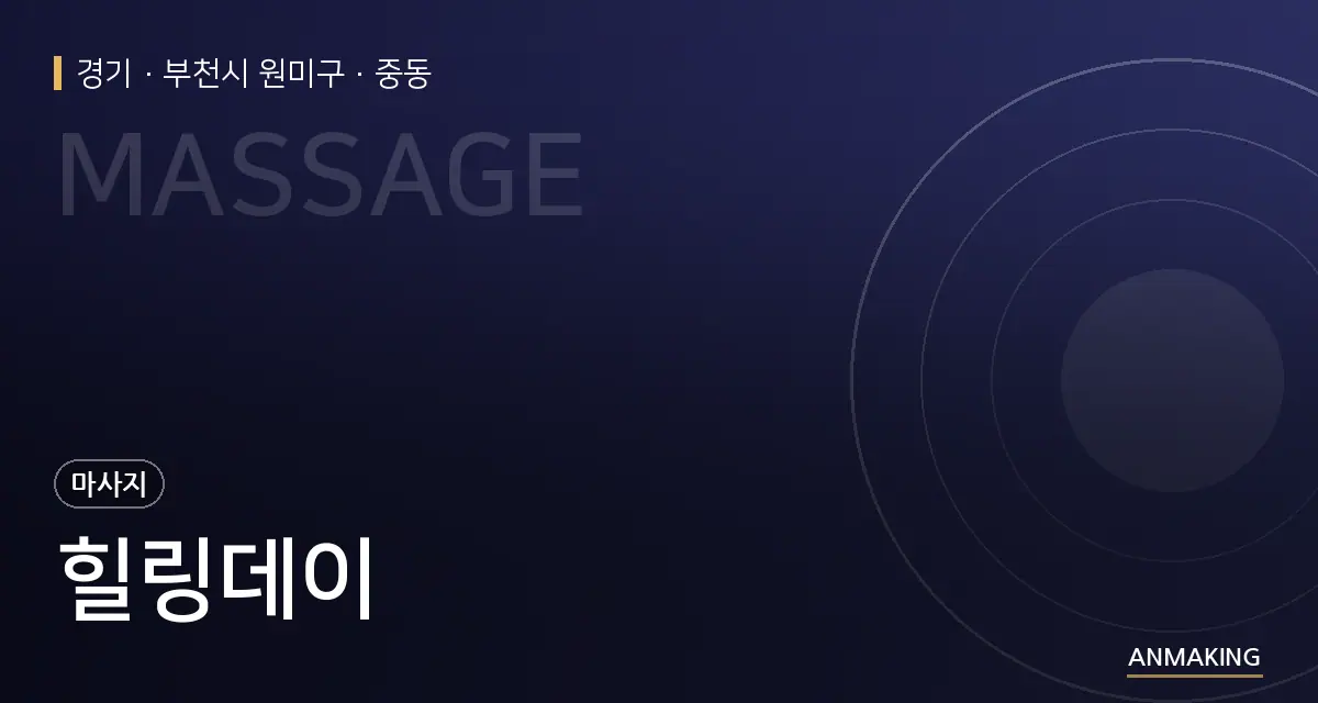 경기 부천시 원미구 힐링데이 안내 이미지