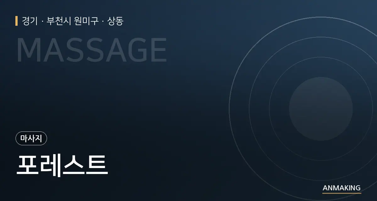 경기 부천시 원미구 포레스트 안내 이미지