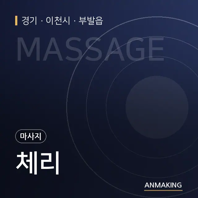 경기 이천시 체리 안내 이미지