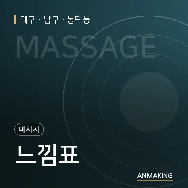 대구 남구 느낌표 안내 이미지