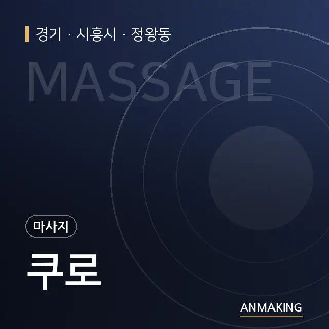 경기 시흥시 쿠로 안내 이미지