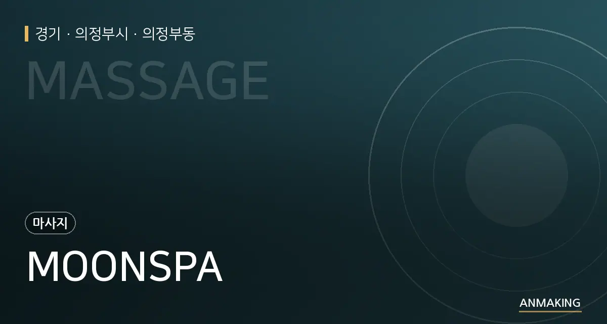 경기 의정부시 MOONSPA 안내 이미지