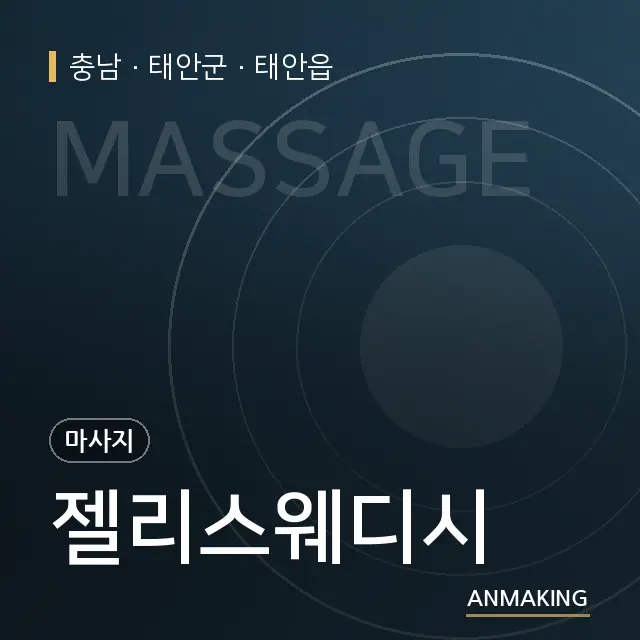 충남 태안군 젤리스웨디시 안내 이미지