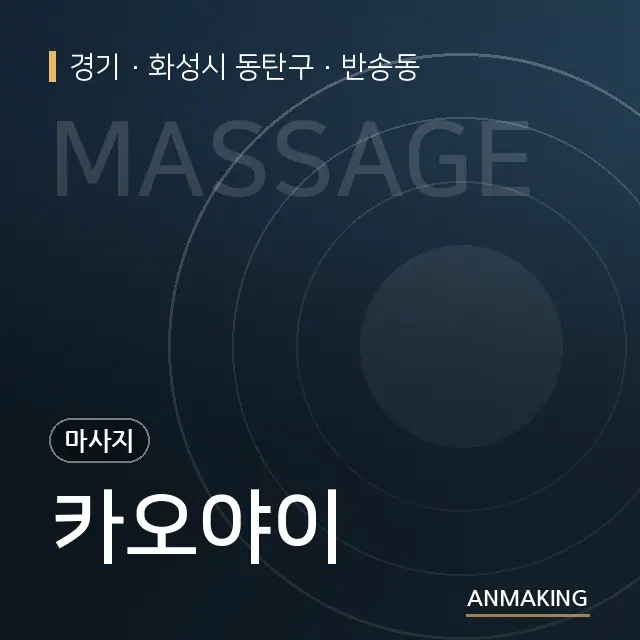 경기 화성시 동탄구 카오야이 안내 이미지