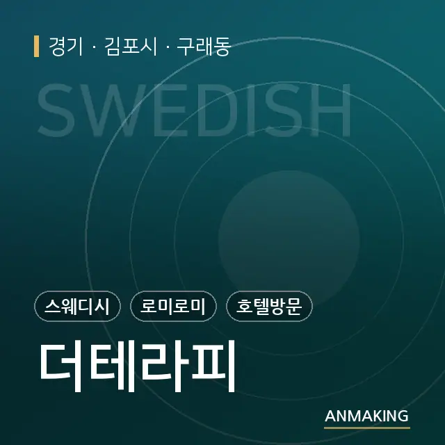 경기 김포시 더테라피 안내 이미지
