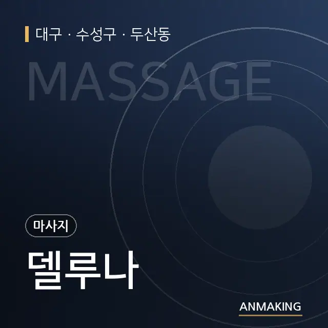 대구 수성구 델루나 안내 이미지
