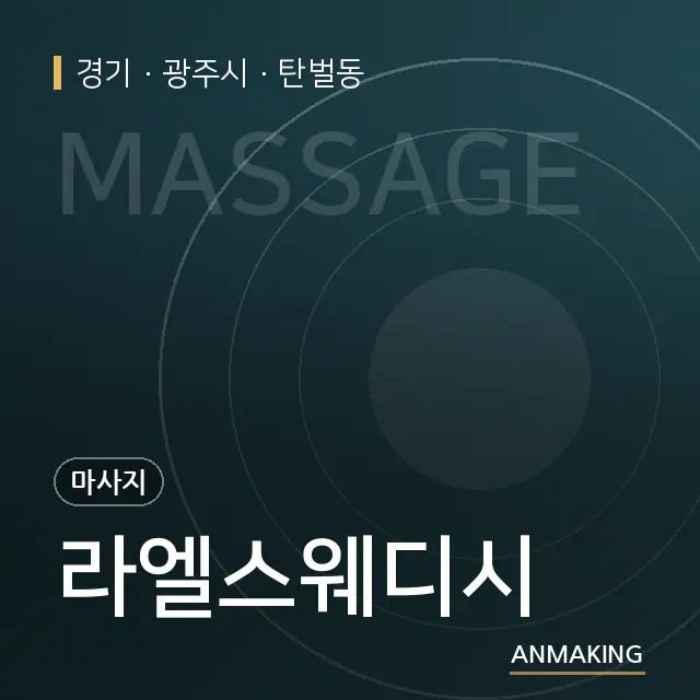 경기 광주시 라엘스웨디시 안내 이미지