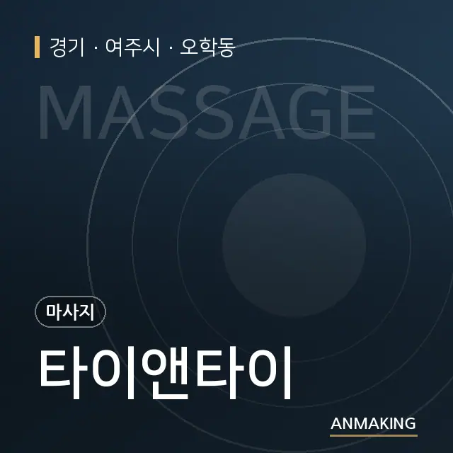 경기 여주시 타이앤타이 안내 이미지