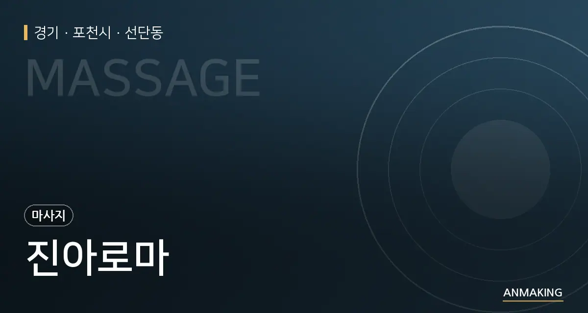 경기 포천시 진아로마 안내 이미지