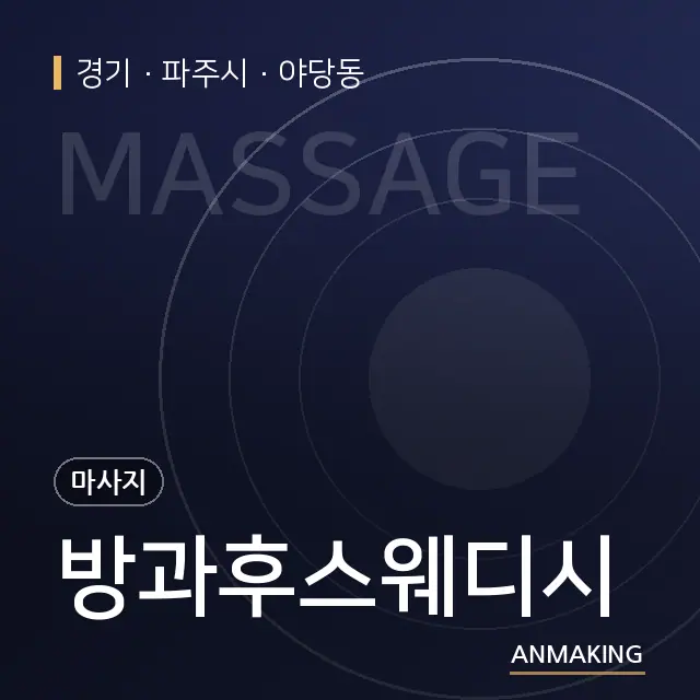 경기 파주시 방과후스웨디시 안내 이미지