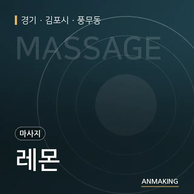 경기 김포시 레몬 안내 이미지