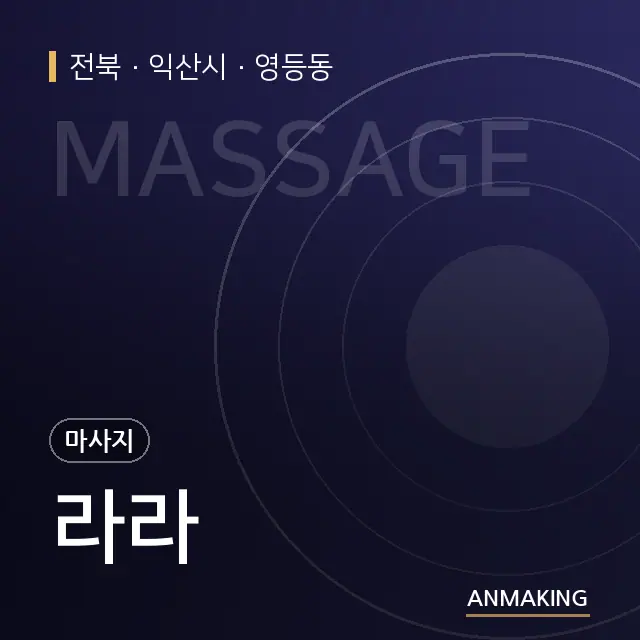 전북 익산시 라라 안내 이미지