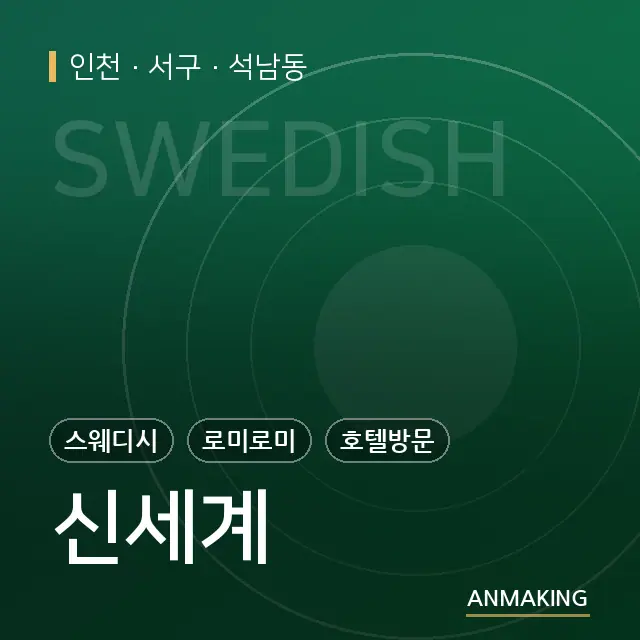 인천 서구 신세계 안내 이미지